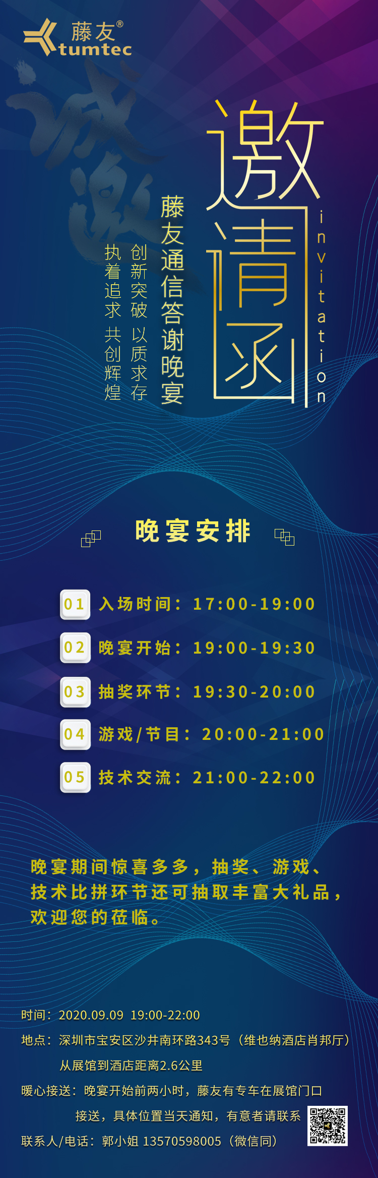 邀请函2-200905.jpg